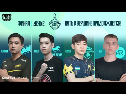 Видео: PMSG 2024: SPRING | ФИНАЛ | ДЕНЬ 2