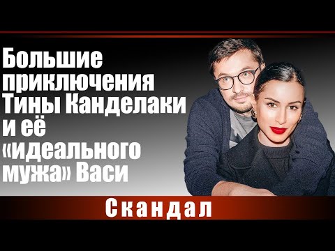 Видео: Большие приключения. Скандал