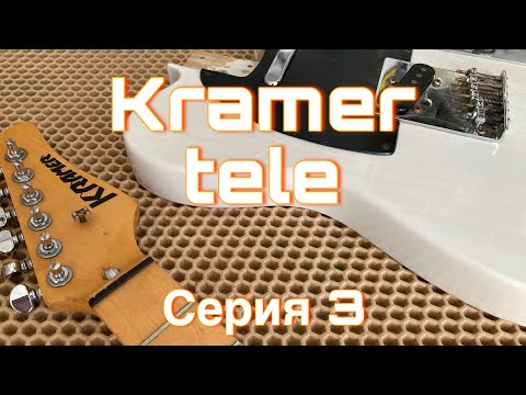 Видео: Шлифовка накладки грифа перед установкой ладов (Kramer telecaster - 3)