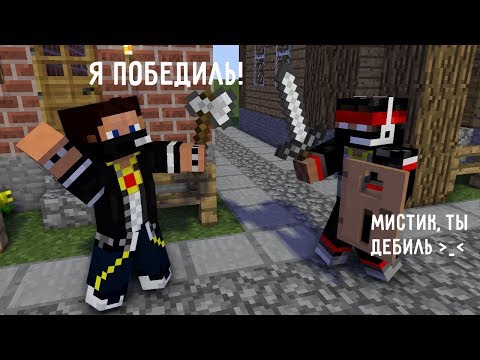 Видео: Победить - это не проиграть! [Прохождение карты] - MineCraft
