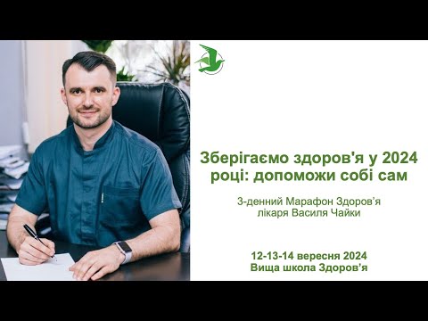 Видео: День 1. Що робити для відновлення печінки та жовчного міхура