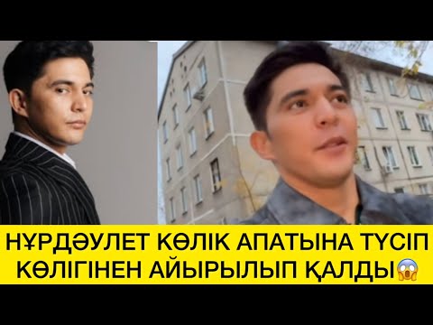 Видео:  НҰРДӘУЛЕТ КӨЛІК АПАТЫНА ТҮСІП КӨЛІГІНЕН АЙЫРЫЛЫП ҚАЛДЫ😱 