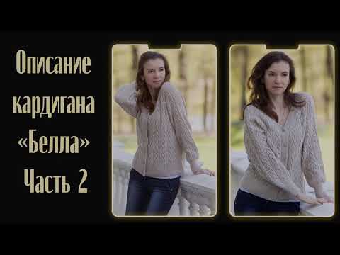 Видео: Ажурный кардиган спицами, часть 2