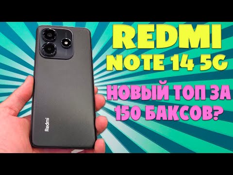 Видео: Redmi Note 14 5G новый ТОП за 150 баксов?