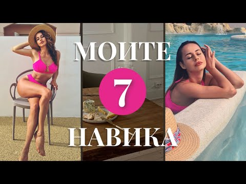 Видео: Как здравословните навици трансформират живота