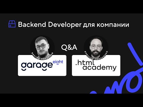 Видео: PHP-джун в FinTech: реальный стек, LeSS-процессы и переход в штат Garage Eight