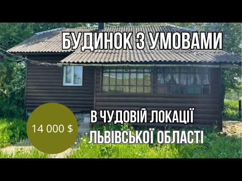 Видео: Хороший будинок з усіма комунікаціями Львівщина