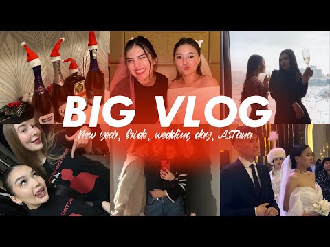 Видео: NEW VLOG 💓 Новогодний и свадебный влог! Девичник, спа, real той, презентация трека, новый год 😽