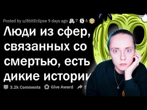 Видео: ПАРАНОРМАЛЬНЫЕ истории, связанные со СМЕРТЬЮ 😱 реакция на Апвоут