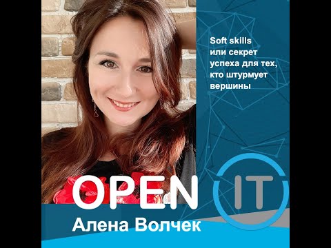 Видео: Soft skills или секрет успеха для тех, кто штурмует вершины