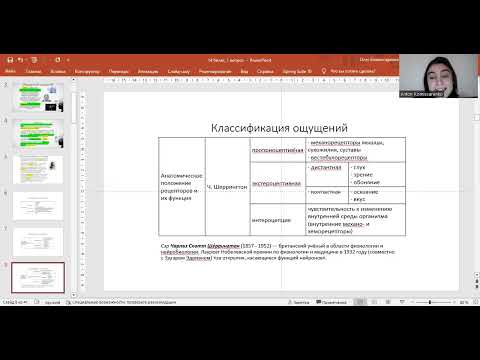 Видео: Общая характеристика сенсорно-перцептивных процессов. Теоретические подходы к восприятию