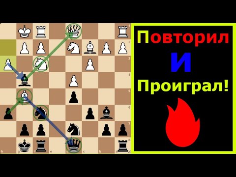 Видео: Копировал ходы — потерял фигуру! 🔥