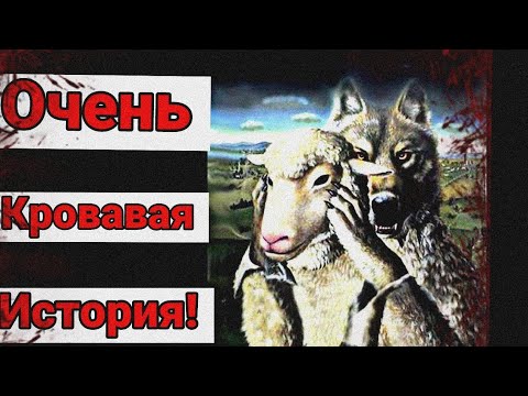 Видео: "ВОЛК И СЕМЕРО КОЗЛЯТ" - САМАЯ ЖУТКАЯ ВЕРСИЯ!