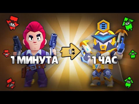Видео: 🏆❤️‍🔥ПРОКАЧИВАЮ АККАУНТ ЗА 1 ЧАС В BRAWL STARS❤️‍🔥🏆
