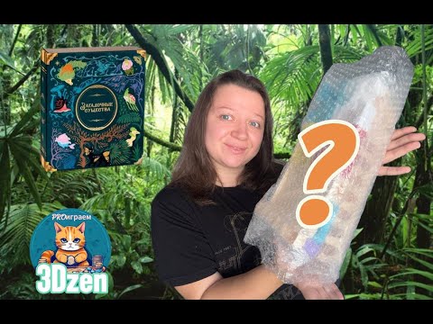 Видео: Органайзер для настольной игры "Загадочные существа".