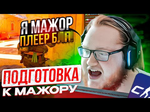 Видео: HELIN ПОКАЗЫВАЕТ ЛУЧШУЮ ПОДГОТОВКУ К МАЖОРУ В CS2! | ХЕЛИН ВЗЯЛ НА НОЖ НА ФЕЙСИТЕ!