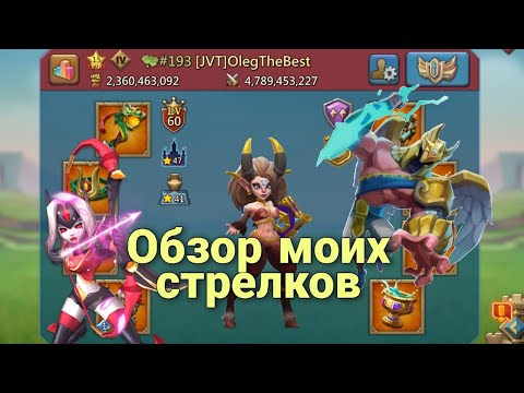 Видео: Lords Mobile - Хочу сделать стрелков еще жёстче! Как выгоднее мне поднимать статы?