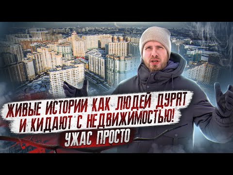 Видео: КАК НАШ НАРОД ОБМАНЫВАТЬСЯ РАД! ЛЮДЕЙ КИДАЮТ И ОНИ САМИ ИДУТ НА ПОВОДУ МОШЕННИКОВ И МУТНЫХ СХЕМ.
