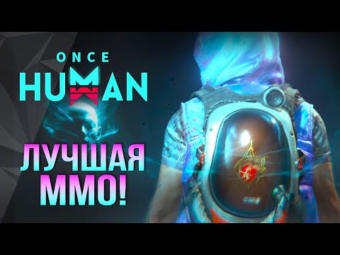 Видео: Запись стрима (Твич) Once Human 50lvl Эндгейм, Билд, ПВП, Данжи, Дом, Девианты (без комм)