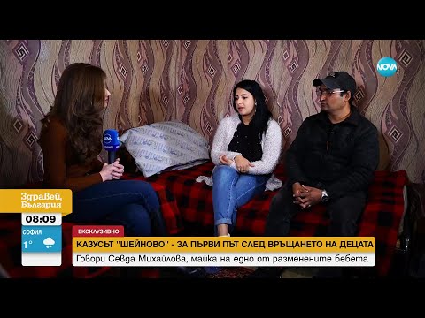 Видео: КАЗУСЪТ „ШЕЙНОВО“: За първи път след връщането на децата – разказът на една от майките