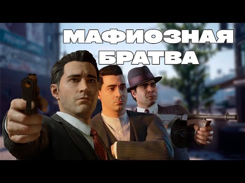 Видео: КРИМИНАЛЬНАЯ MAFIA DEFINITIVE EDITION — ОБЗОР И СЮЖЕТ
