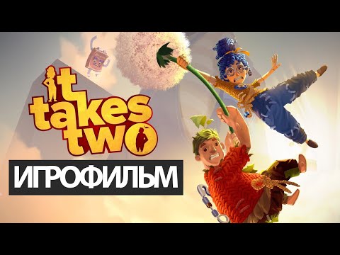 Видео: ИГРОФИЛЬМ It Takes Two (все катсцены, русские субтитры) прохождение без комментариев