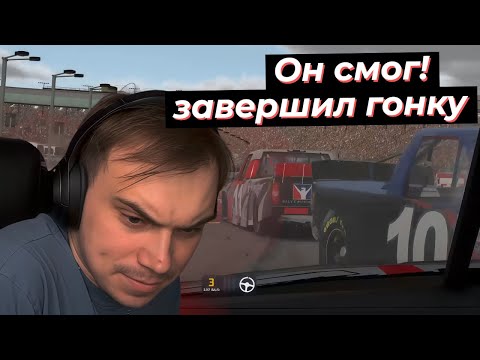 Видео: ГЛЕБ ИГРАЕТ В iRacing,СЛУЧИЛОСЬ ЧУДО, ДОЕХАЛ ДО ФИНИША | SASAVOT #twitch #streamer #sasavot #сасавот