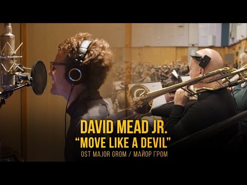 Видео: David Mead Jr. - Move Like A Devil (OST Major Grom / Майор Гром)
