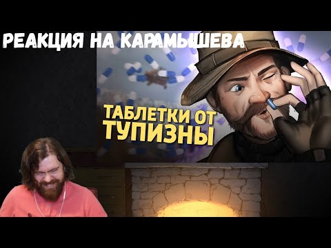 Видео: Реакция на Дениса Карамышева: Таблетки от тупизны /Call of Duty: Warzone