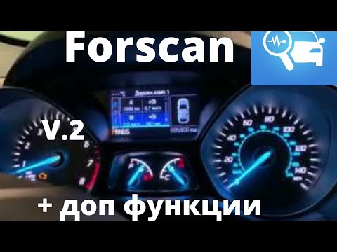 Видео: Русификация приборной панели Ford Escape, Ford Focus в Forscan + настройки.