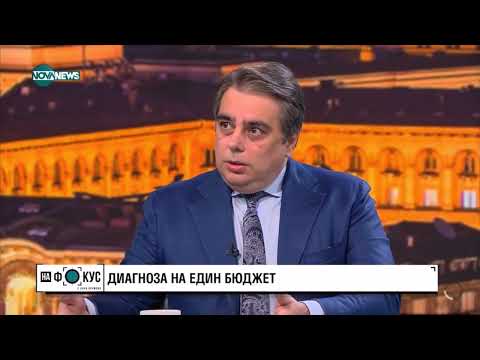 Видео: Асен Василев | NOVA | На Фокус | 02.11.2025