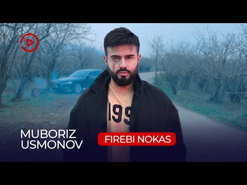 Видео: Мубориз Усмонов - Фиреби нокас / Muboriz Usmonov - Firebi Nokas (2023)