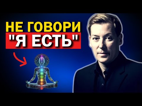 Видео: Забудьте Аффирмации! Как 2 Слова Меняют Реальность - Невилл Годдард
