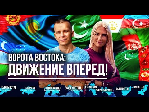Видео: ВОРОТА ВОСТОКА: ДВИЖЕНИЕ ВПЕРЕД! Андрей Яковишин @Nebesnaya_civilizacia @in_heaven