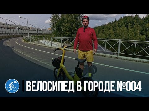Видео: Велодорожки и прокатный велосипед | ВЕЛОСИПЕД В ГОРОДЕ