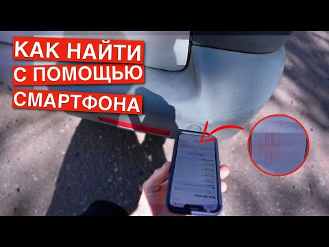 Видео: Как найти неисправный парктроник с помощью смартфона? Простой способ проверки парктроников.