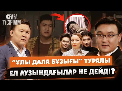 Видео: Жедел түсірілім | ЭКСКЛЮЗИВ: "ШЕТ ЕЛДЕ БОЛСА АТЫП ТАСТАР ЕДІ"