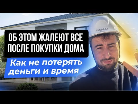 Видео: Золотые правила при выборе дома. Разберем на примере коттеджного поселка в Ленобласти. Готовые дома