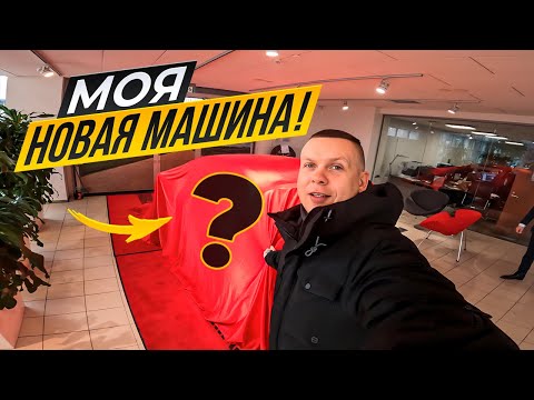 Видео: Я КУПИЛ НОВУЮ МАШИНУ! BMW МЕНЯ ДОСТАЛА