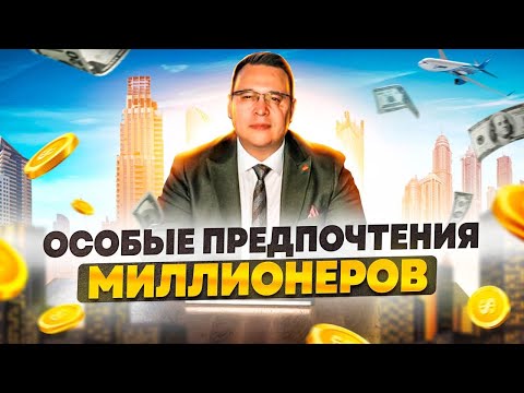 Видео: Особые предпочтения миллионеров. Денис Байгужин.