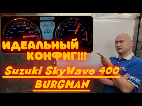 Видео: Финал переделки вариатора SUZUKI SkyWave 400