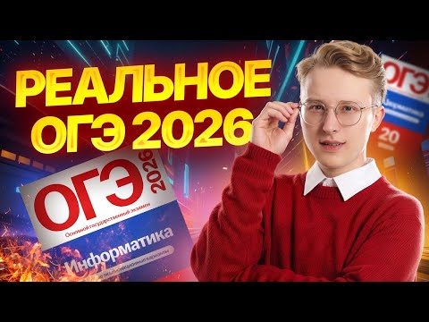 Видео: Разбор пробника ОГЭ 2026 по информатике  | Умскул