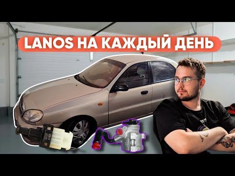 Видео: КУПИЛ CHEVROLET LANOS 2007 ГОДА | ЗАМЕНА ЗАПЧАСТЕЙ, ОСНОВНЫЕ ПРОБЛЕМЫ!