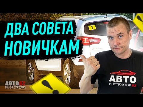 Видео: Чтобы быстрее научиться правильно трогаться, переключаться и т.д.