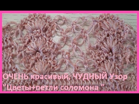 Видео: ОЧЕНЬ красивый, ЧУДНЫЙ Узор "Цветы+петли соломона",beautiful pattern (узор № 276)