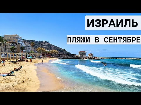Видео: ХАЙФА. Пляж на Бат Галим. Прогулка по району. Засветилась на ютуб