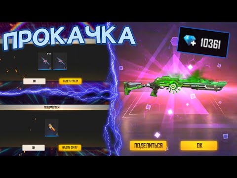 Видео: 10К АЛМАЗ САЛЫП БӘРІН ТҮСІРДІМ / АККАУНТЫМА ПРОКАЧКА