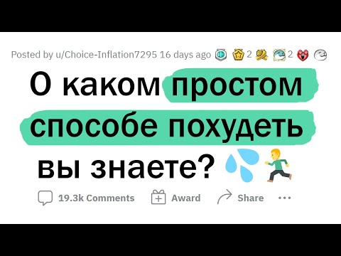 Видео: ПРОСТЫЕ И ЛЕНИВЫЕ СПОСОБЫ ПОХУДЕТЬ