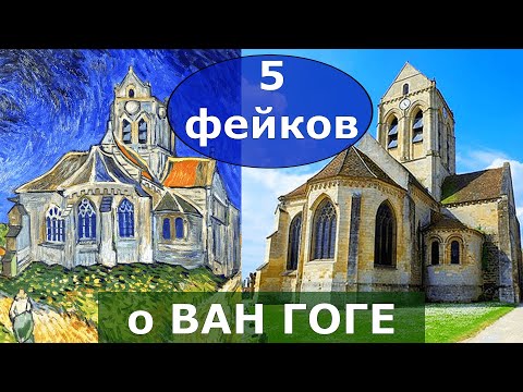 Видео: По следам ВАН ГОГА // Овер, ФРАНЦИЯ