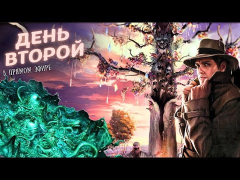 Видео: Ужас Аркхэма. Карточная игра - Пир в Хемлок-вейл | Продолжение кампании | Летсплей
